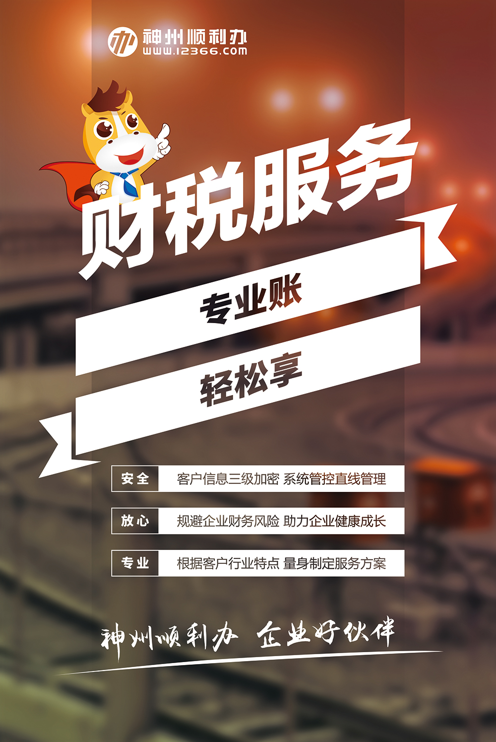 财税服务.jpg